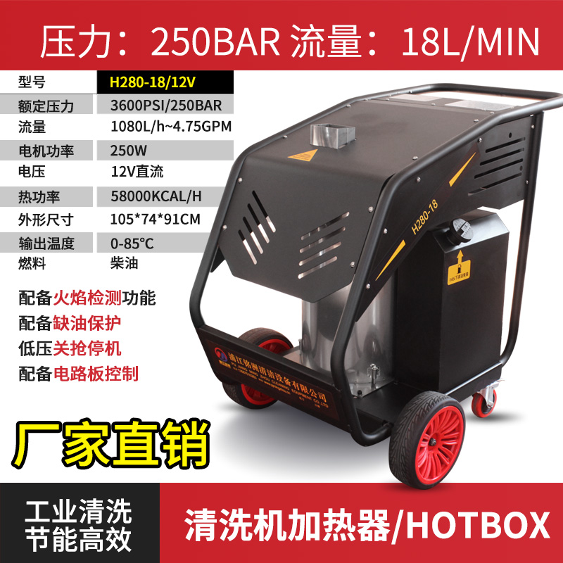 高壓熱水清洗機 H280-18/12V